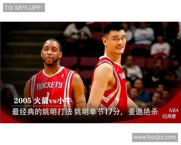 05年火箭与小牛季后赛精彩对决录像回顾与分析